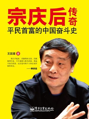 cover image of Legend of Zong Qinghou